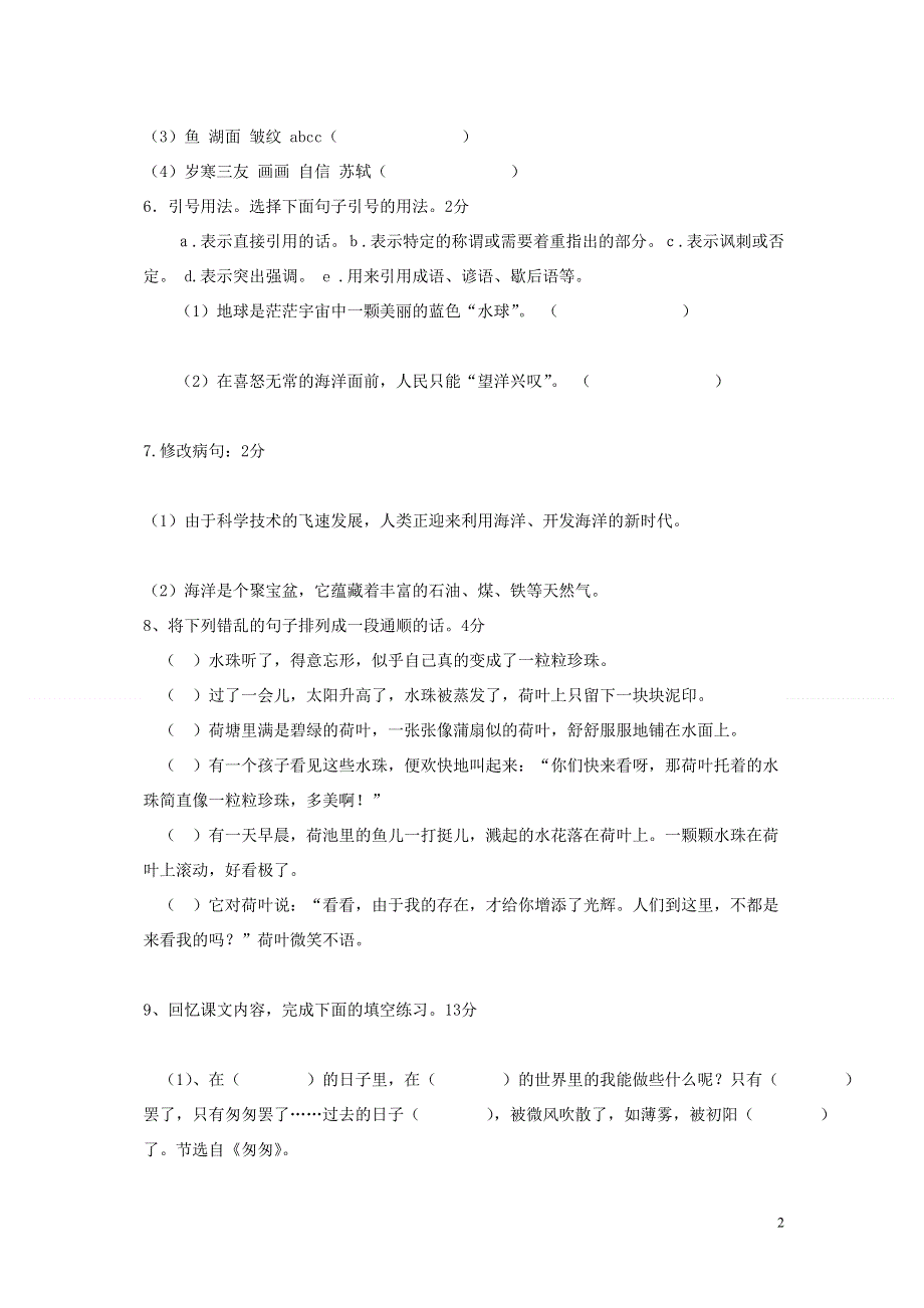 2022年部编人教版六年级语文下册期中考试试卷 (2).doc_第2页