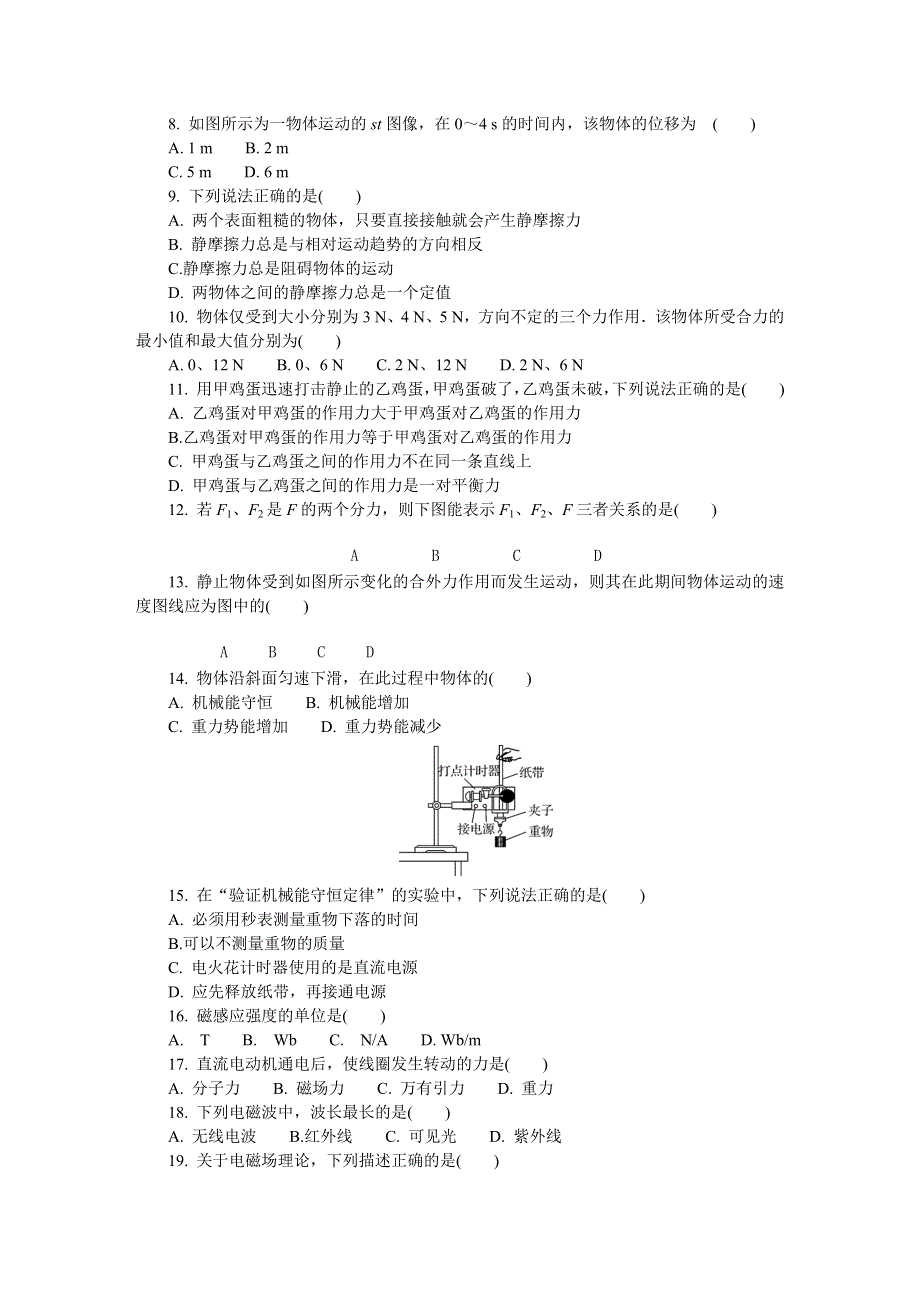 江苏省徐州市2021-2022学年高二上学期学业水平合格性考试模拟试卷（12月） 物理（2） WORD版含答案.DOCX_第2页