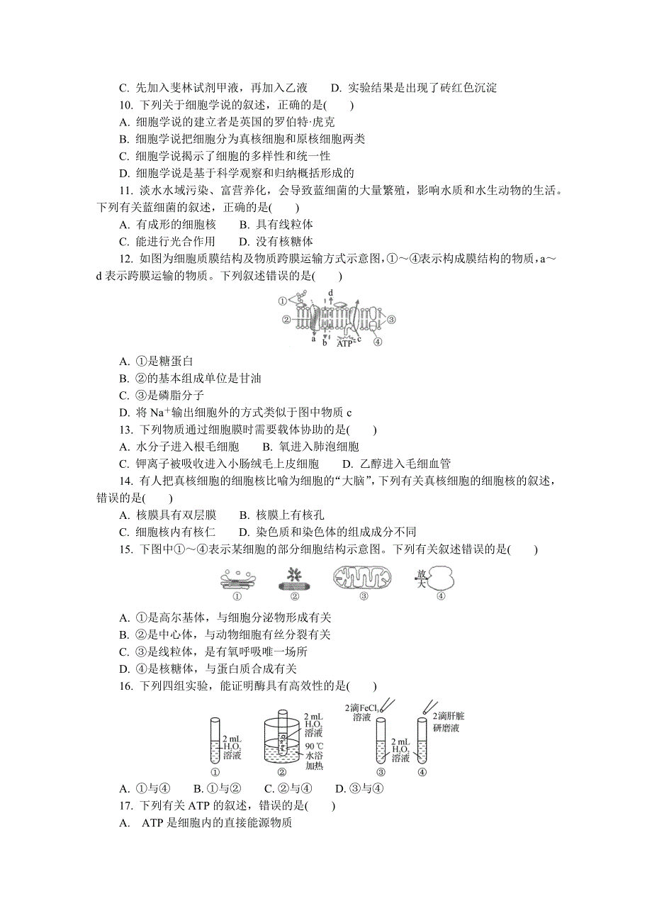 江苏省徐州市2021-2022学年高二上学期学业水平合格性考试模拟试卷（12月） 生物（2） WORD版含答案.DOCX_第2页