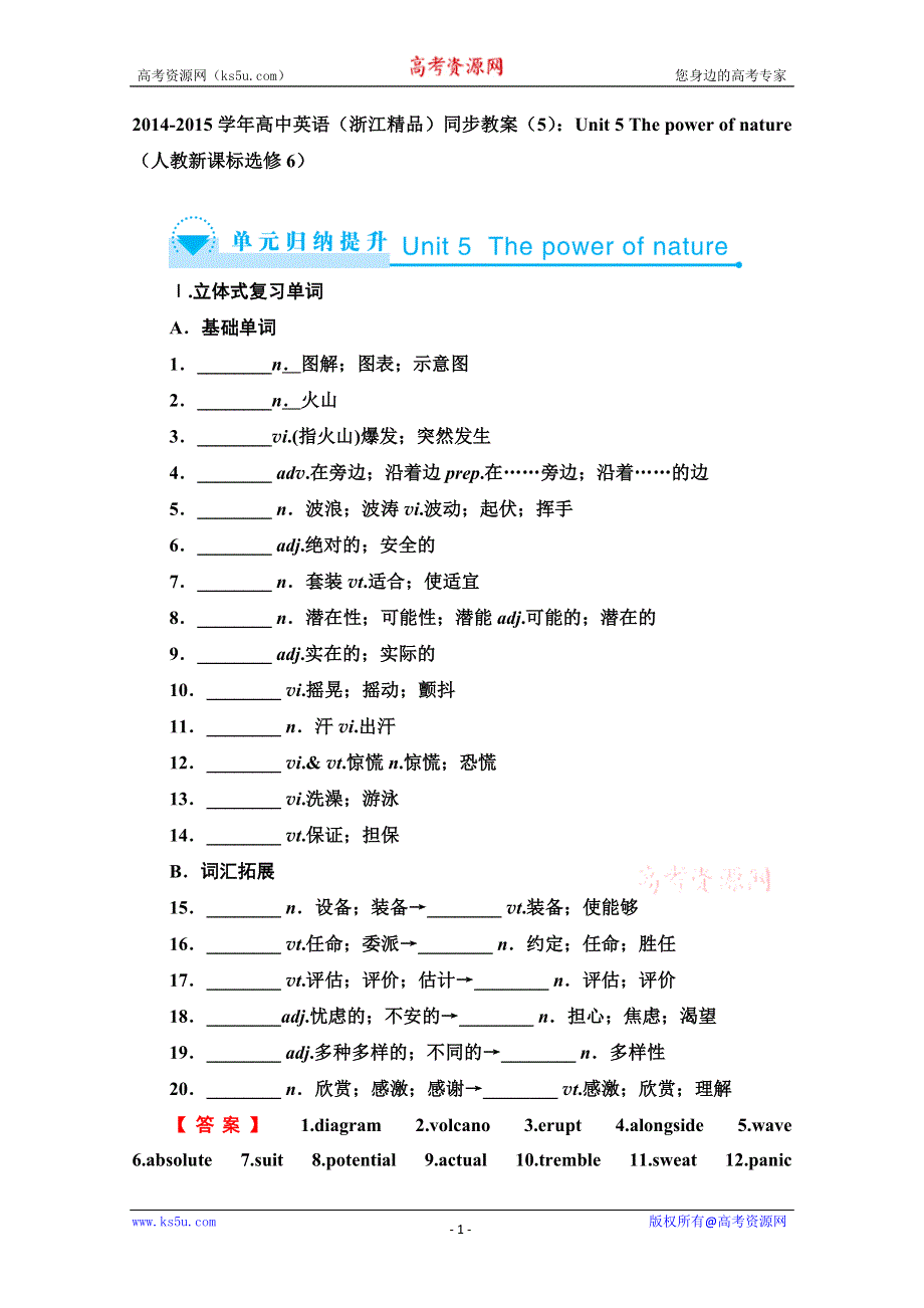 2014-2015学年高中英语（浙江精品）同步教案（5）：UNIT 5 THE POWER OF NATURE（人教新课标选修6）.doc_第1页