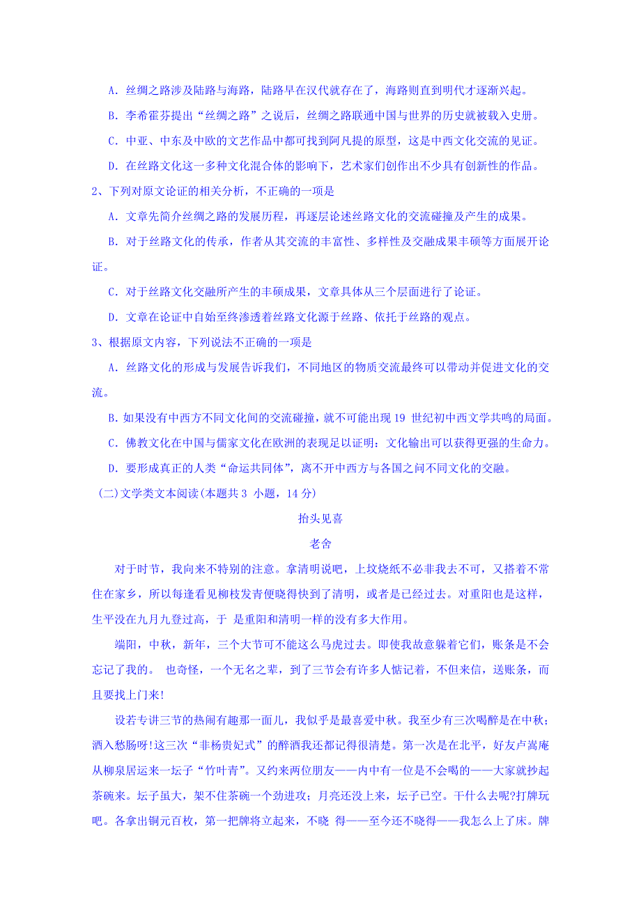 广东省汕头市2018届高三第一次（3月）模拟考试语文试题 WORD版含解析.doc_第2页