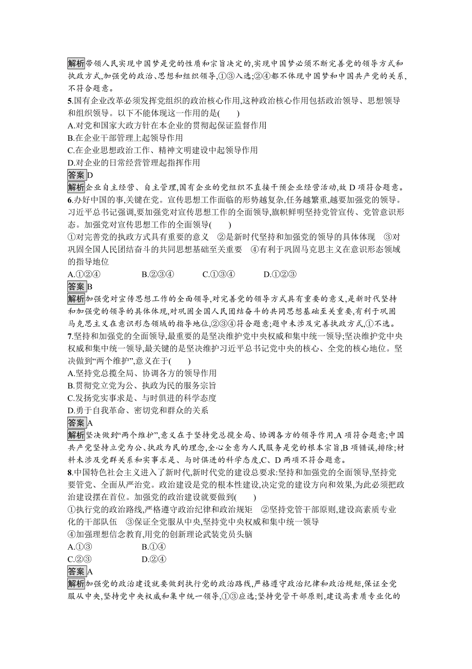 新教材2021-2022学年高中政治人教版必修3课后提升：第一单元　第三课　第一框　坚持党的领导 WORD版含解析.docx_第2页