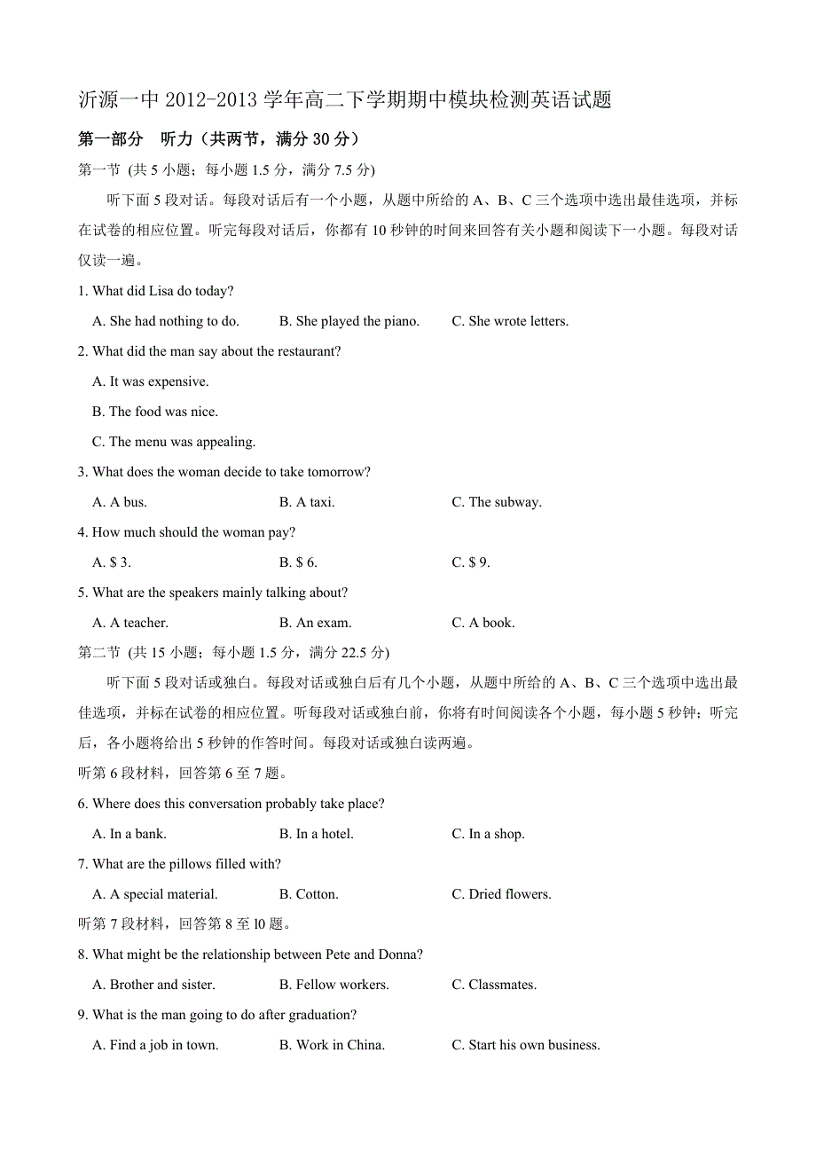 山东省淄博市沂源一中2012-2013学年高二下学期期中模块检测英语试题 WORD版含答案.doc_第1页