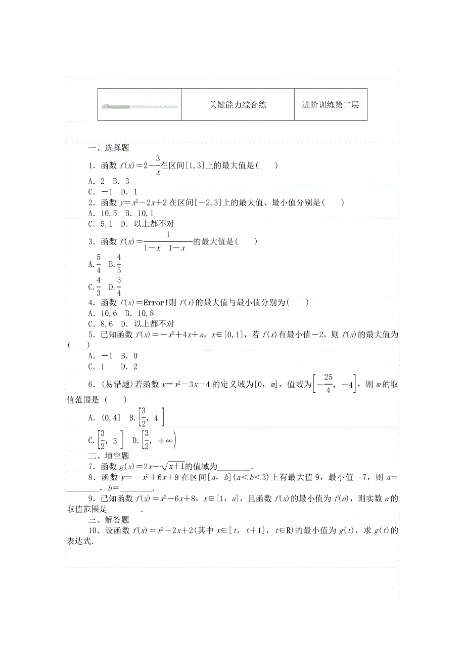 2020-2021学年新教材高中数学 第三章 函数概念与性质 3.2 函数的基本性质 3.2.1 第2课时 函数的最大（小）值精品练习（含解析）新人教A版必修第一册.doc_第2页