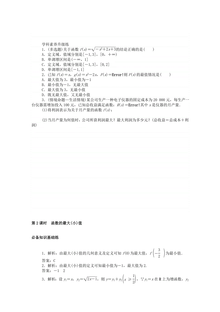 2020-2021学年新教材高中数学 第三章 函数概念与性质 3.2 函数的基本性质 3.2.1 第2课时 函数的最大（小）值精品练习（含解析）新人教A版必修第一册.doc_第3页