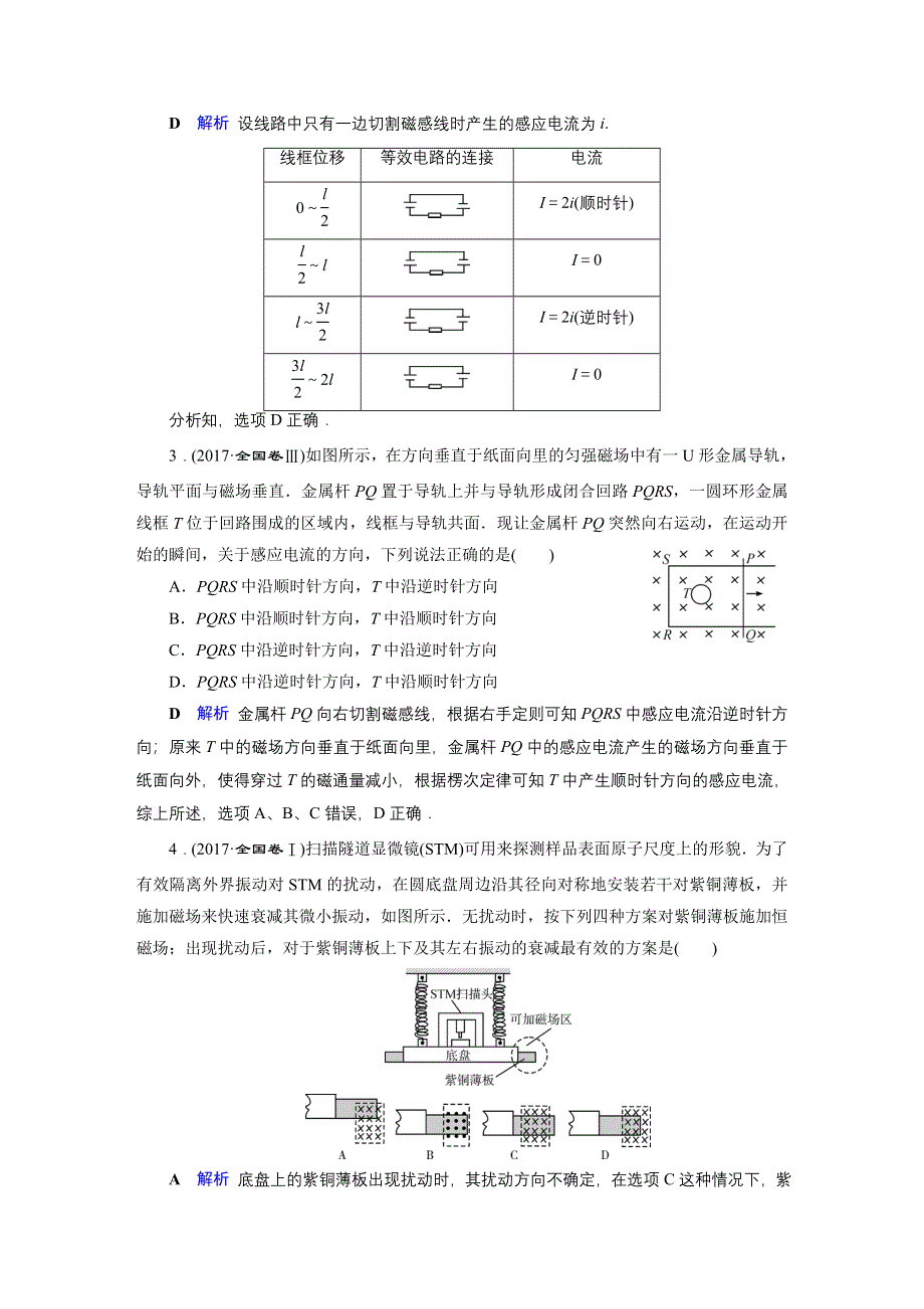 2020高考物理二轮专题复习课标通用版 跟踪检测 专题4 电路与电磁感应 专题跟踪检测12 WORD版含答案.doc_第2页