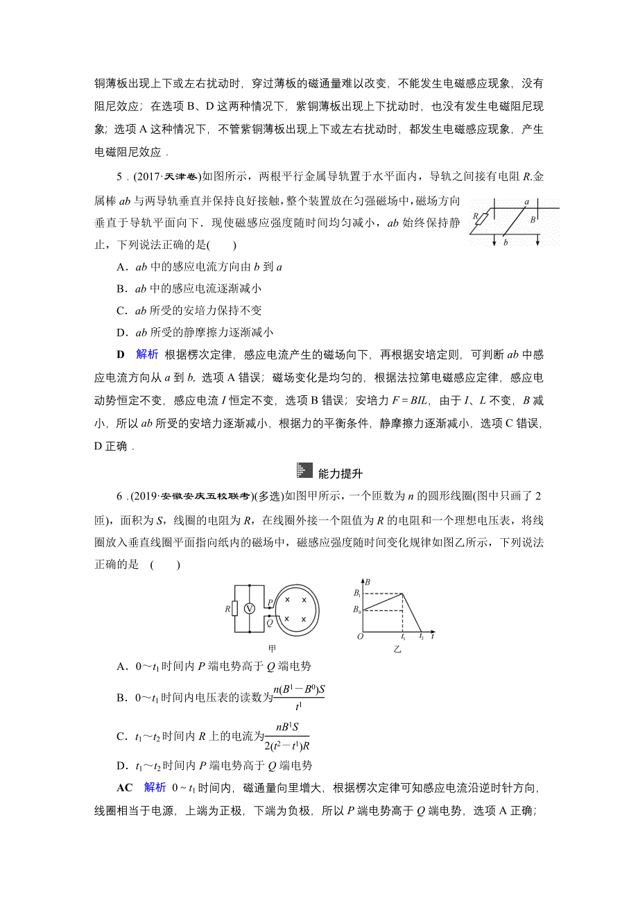 2020高考物理二轮专题复习课标通用版 跟踪检测 专题4 电路与电磁感应 专题跟踪检测12 WORD版含答案.doc_第3页