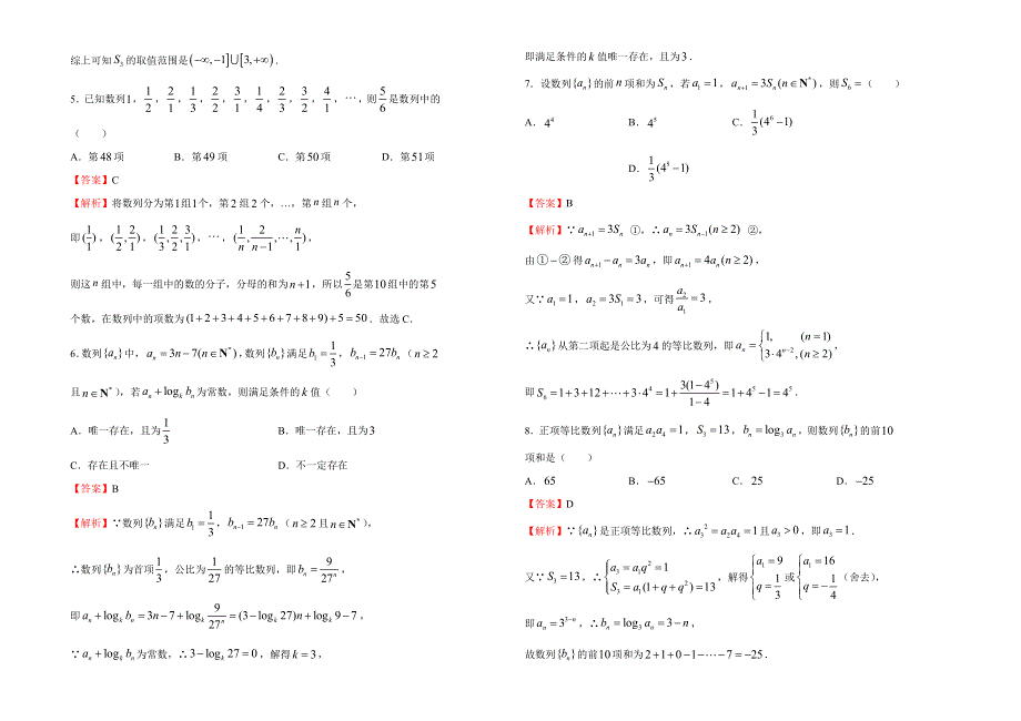 2019-2020学年人教版高中数学必修5第二章数列同步训练卷（二） WORD版含答案.doc_第2页