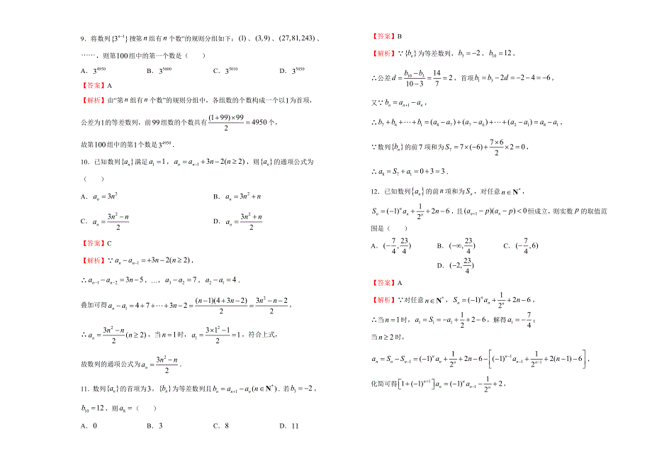 2019-2020学年人教版高中数学必修5第二章数列同步训练卷（二） WORD版含答案.doc_第3页