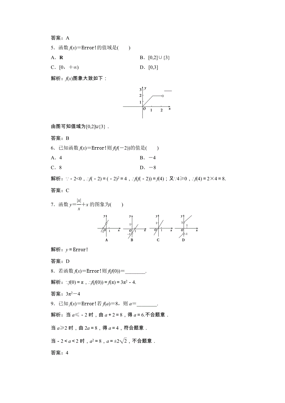 2020-2021学年新教材高中数学 第三章 函数概念与性质 3.1.2 函数的表示法（2）课时跟踪训练（含解析）新人教A版必修第一册.doc_第2页