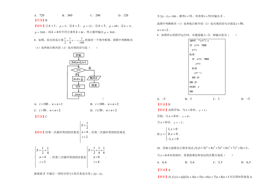 2019-2020学年人教版高中数学必修3 第一章算法初步同步训练试卷（一） WORD版含答案.doc_第3页