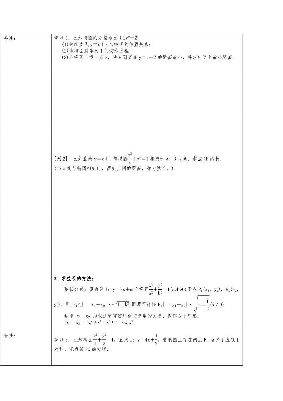 内蒙古巴彦淖尔市第一中学人教A版数学选修1-1学案：2.doc_第1页