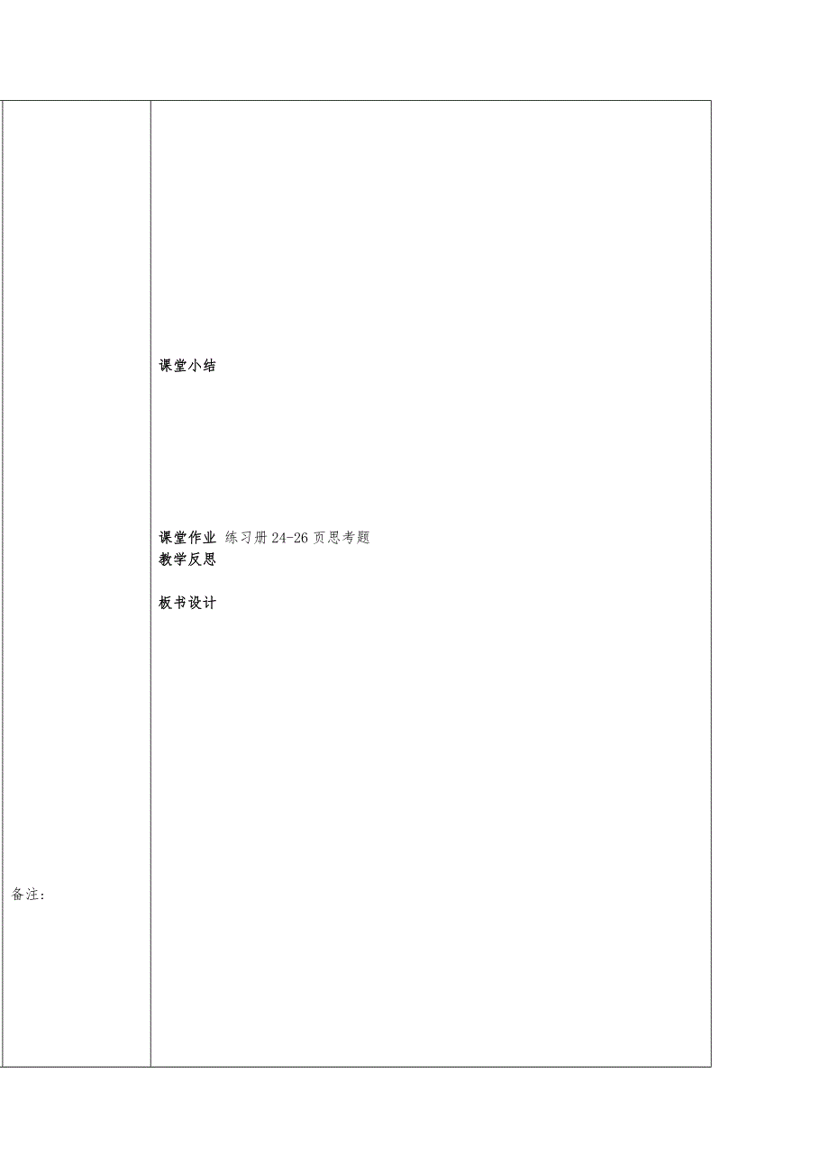 内蒙古巴彦淖尔市第一中学人教A版数学选修1-1学案：2.doc_第2页