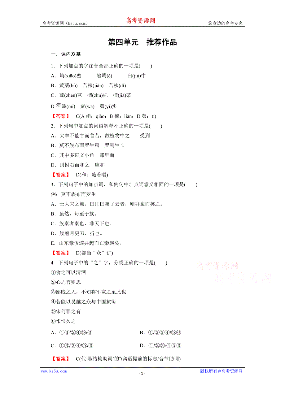 《成才之路》2016年秋高二语文人教版选修《中国古代诗歌散文欣赏》练习 第6单元 推荐作品2 苦斋记.doc_第1页