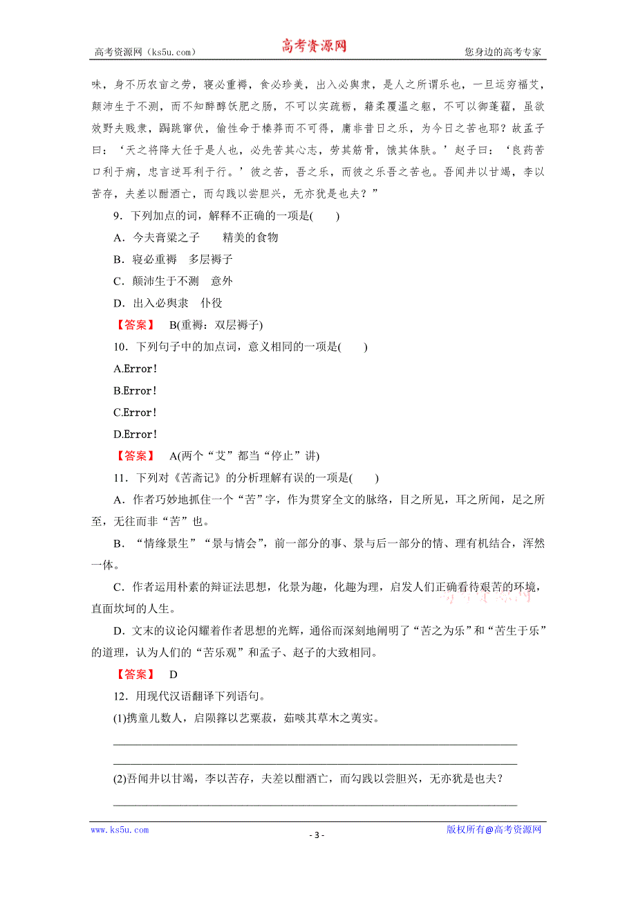 《成才之路》2016年秋高二语文人教版选修《中国古代诗歌散文欣赏》练习 第6单元 推荐作品2 苦斋记.doc_第3页