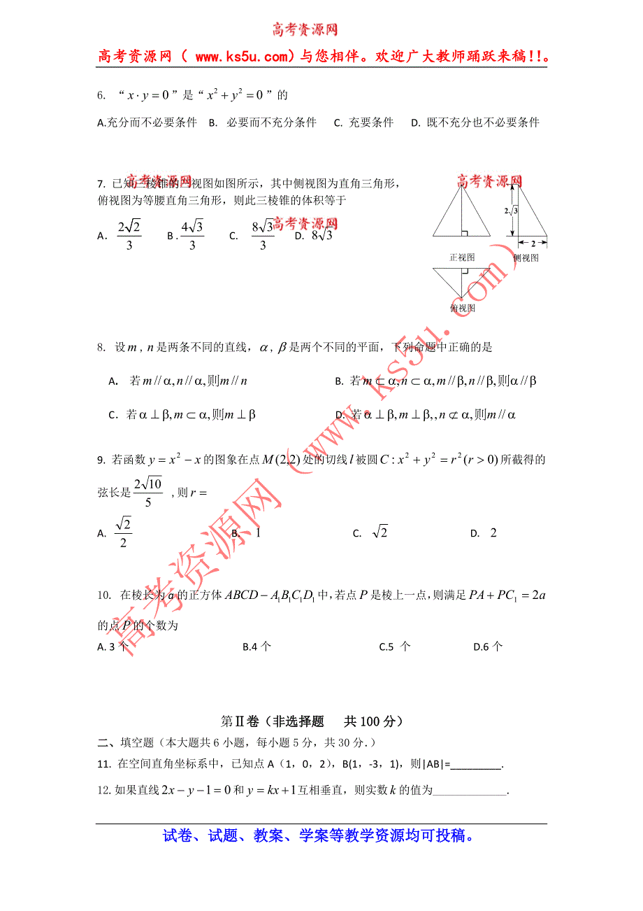 北京市昌平区2013-2014学年高二上学期期末考试数学（文）试题 WORD版含答案.doc_第2页