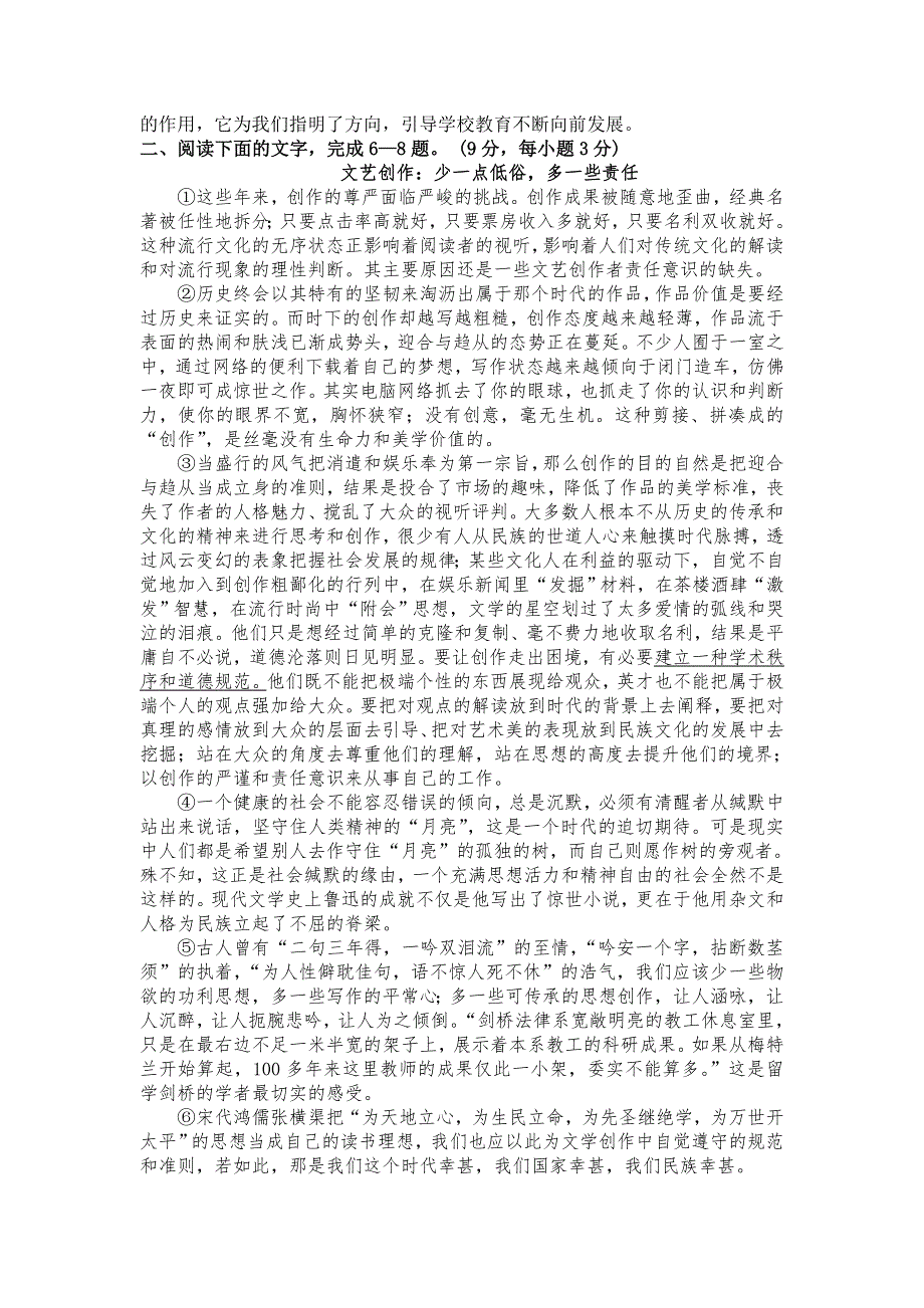 山东省淄博市沂源一中2012-2013学年高一上学期第三次月考语文试题（A卷） WORD版含答案.doc_第2页