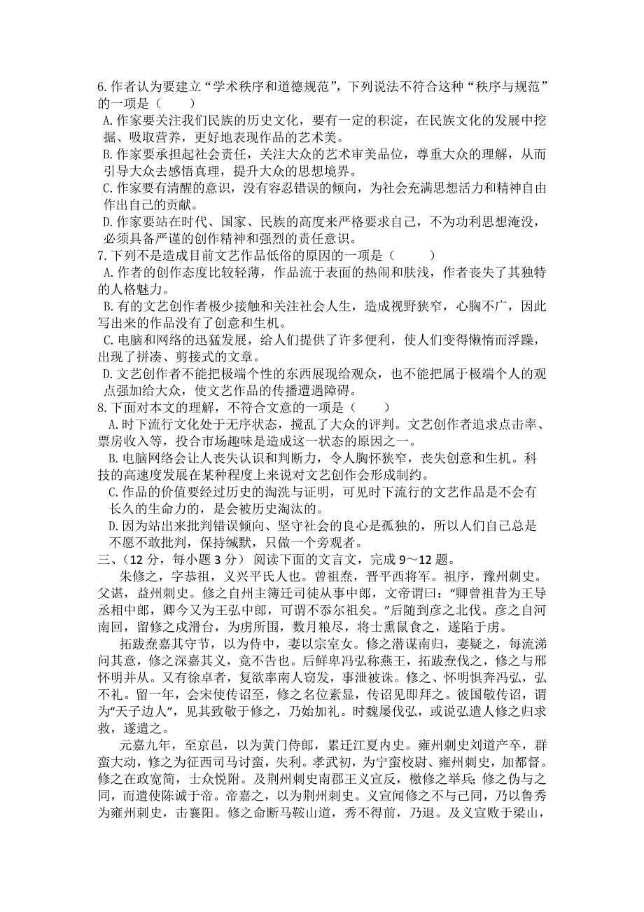 山东省淄博市沂源一中2012-2013学年高一上学期第三次月考语文试题（A卷） WORD版含答案.doc_第3页