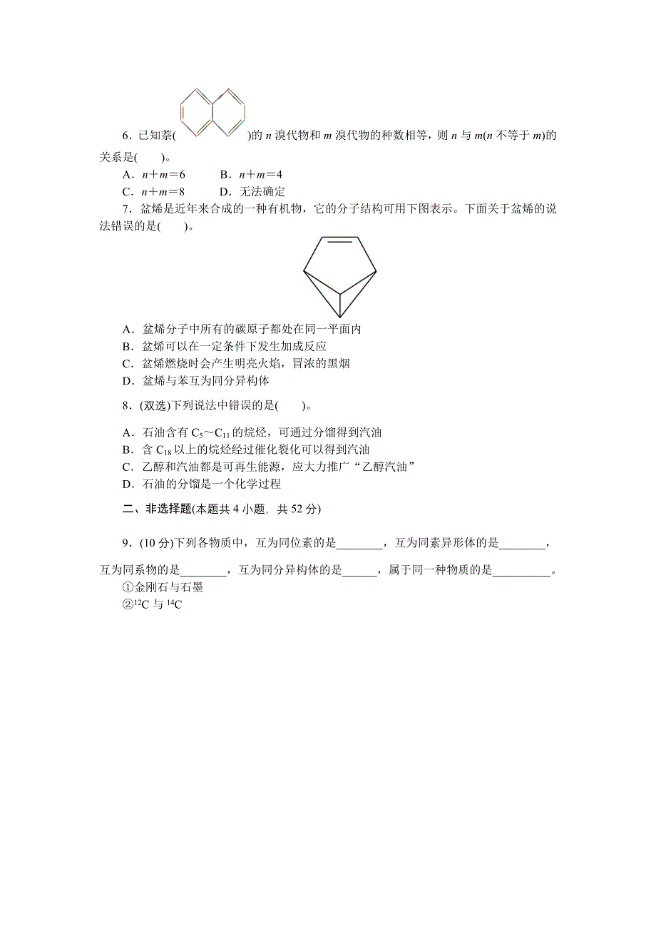 高二化学苏教版选修五 专题三常见的烃 单元测试 WORD版含解析.doc_第2页