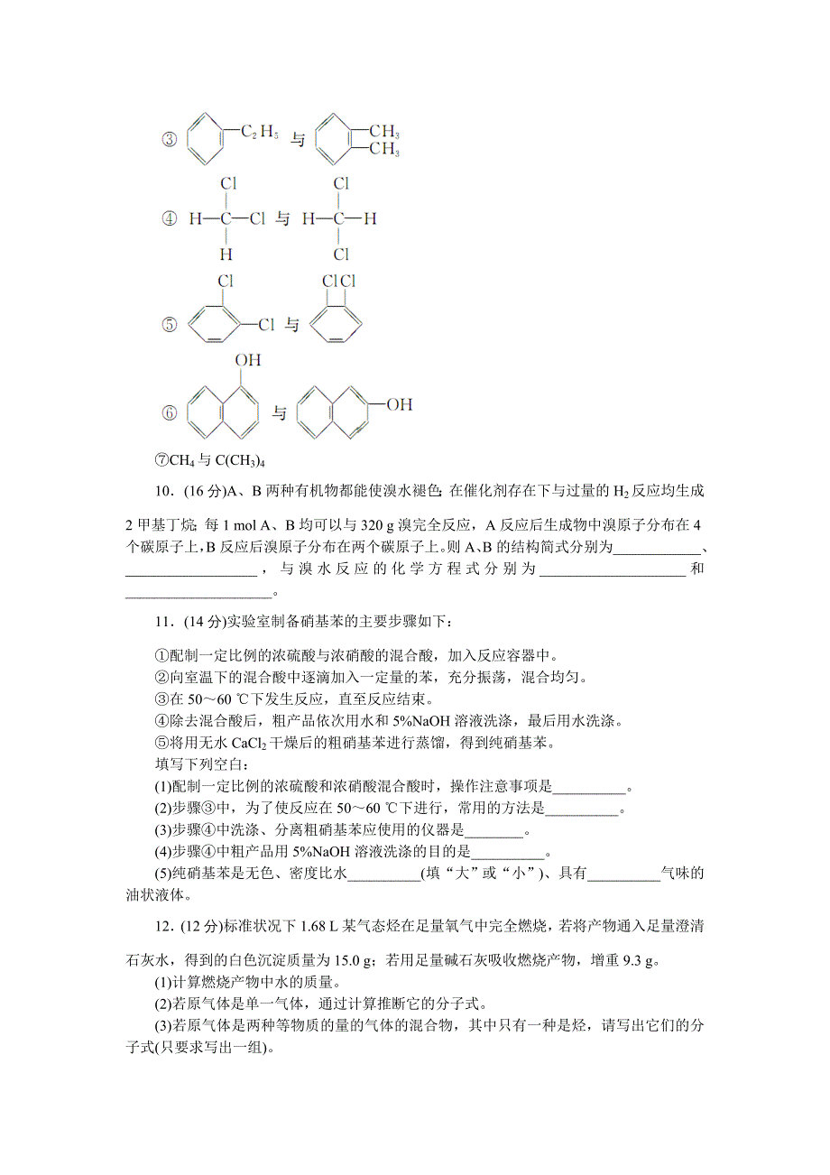 高二化学苏教版选修五 专题三常见的烃 单元测试 WORD版含解析.doc_第3页