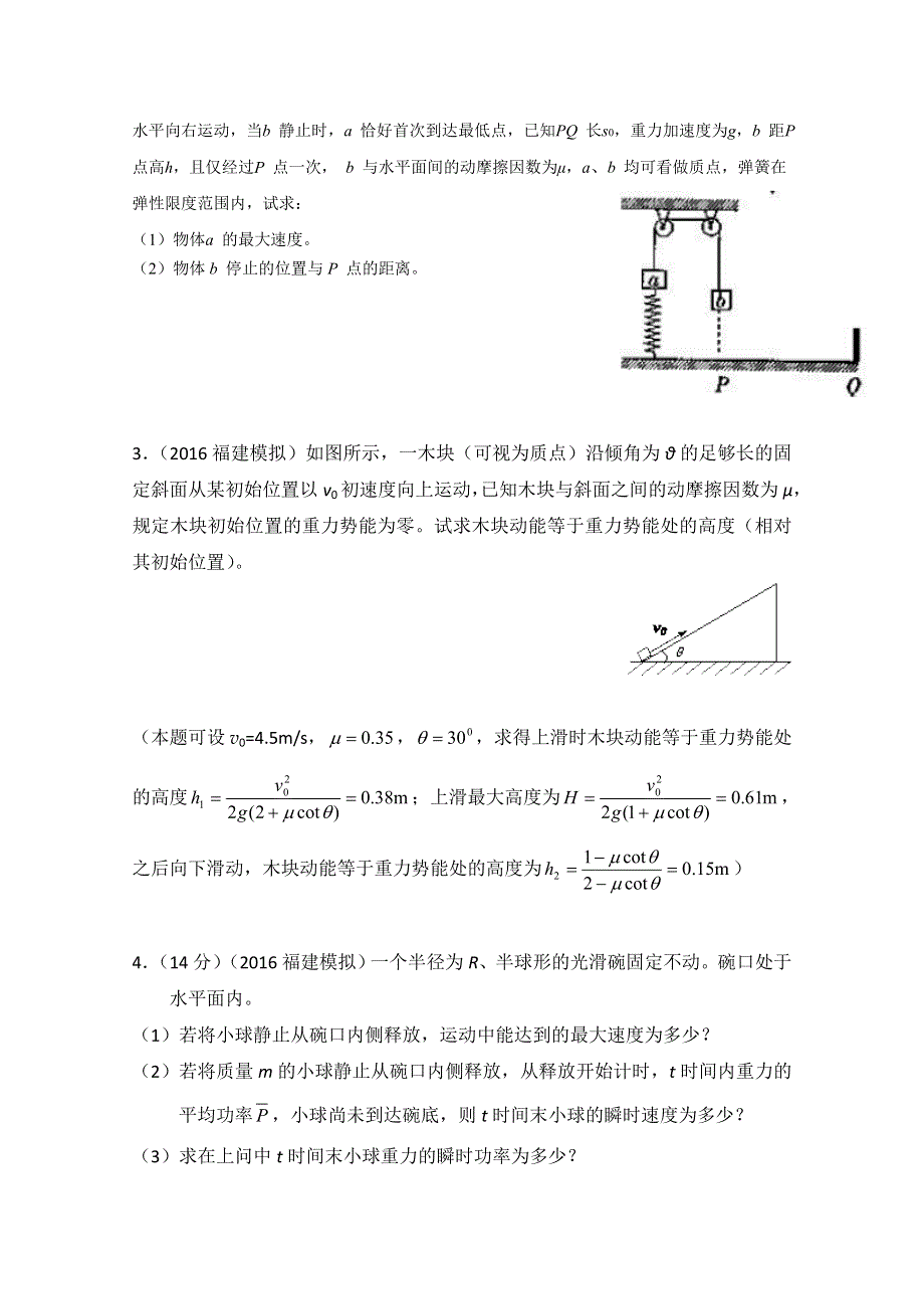 2016年高考物理最新模拟题分类解析（第03期）专题07 力学综合性问题（原卷版）WORD版无答案.doc_第2页