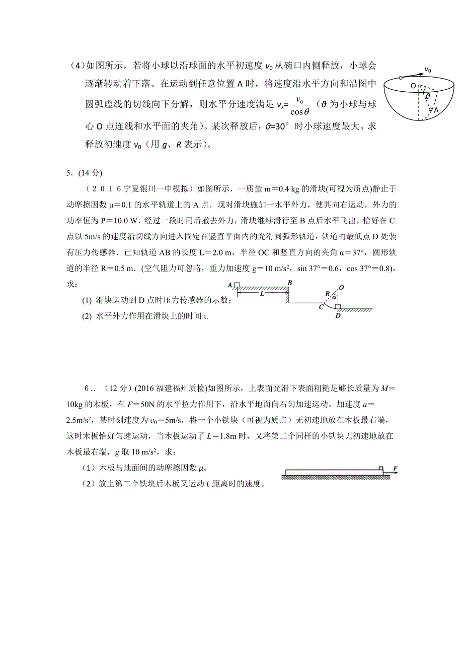 2016年高考物理最新模拟题分类解析（第03期）专题07 力学综合性问题（原卷版）WORD版无答案.doc_第3页