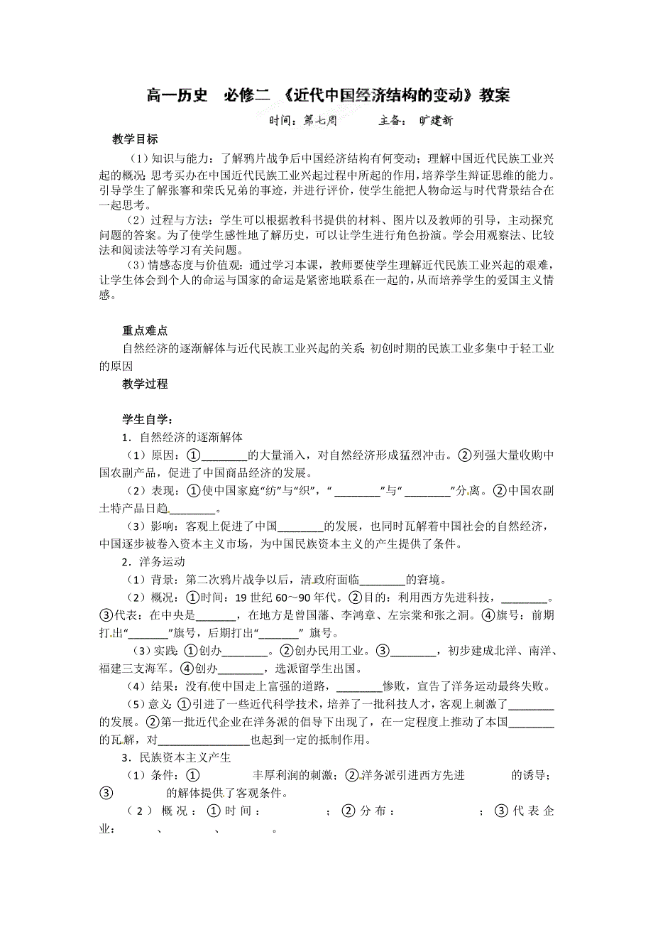 2012高一历史 新人教必修2 第9课《近代中国经济结构的变动》教案2.doc_第1页