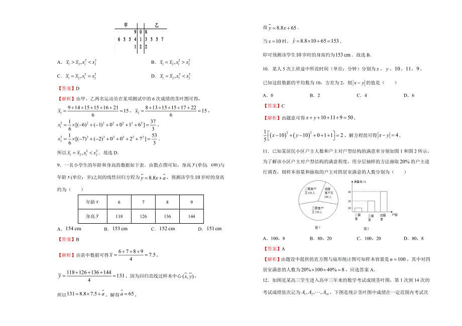 2019-2020学年人教版高中数学必修3第二章统计同步训练卷（二） WORD版含答案.doc_第3页