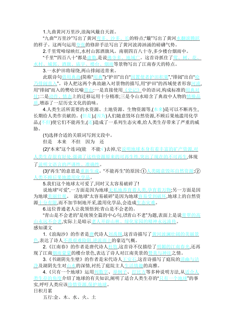 2021年部编版六年级语文上册第六单元知识点小结.doc_第2页