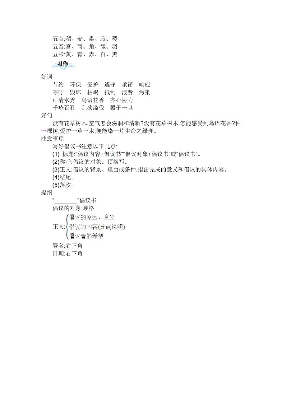 2021年部编版六年级语文上册第六单元知识点小结.doc_第3页