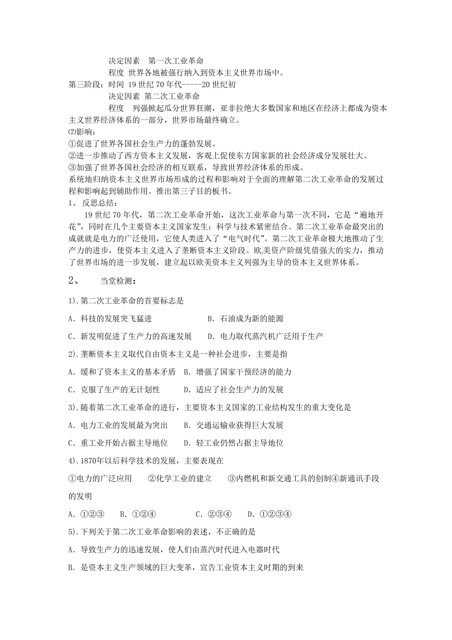 2012高一历史 新人教必修2 第8课 《第二次工业革命》教案1.doc_第3页