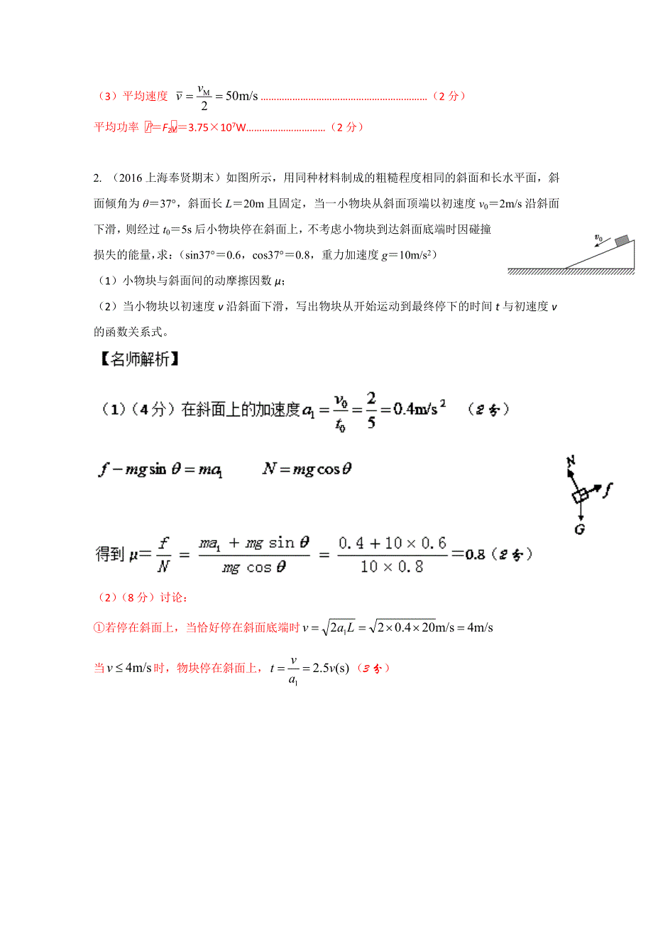 2016年高考物理最新模拟题分类解析（第03期）专题03 牛顿运动定律（解析版）WORD版含解析.doc_第3页