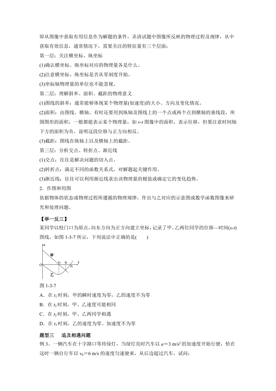 2016年高考物理热点题型和提分秘籍专题 1-3运动图象追及和相遇（原卷版）WORD版无答案.doc_第3页