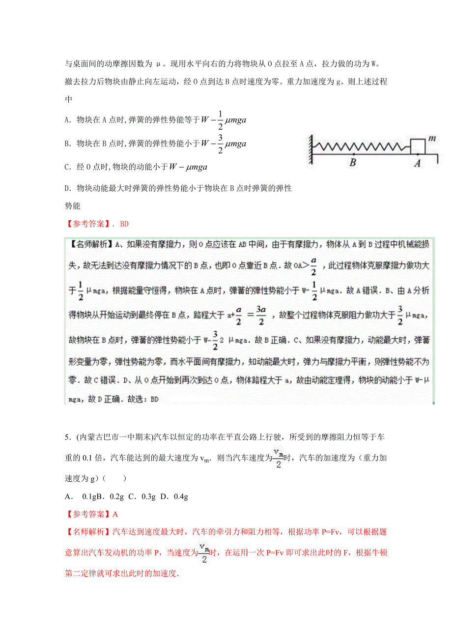 2016年高考物理最新模拟题分类解析（第03期）专题06 机械能（解析版）WORD版含解析.doc_第3页