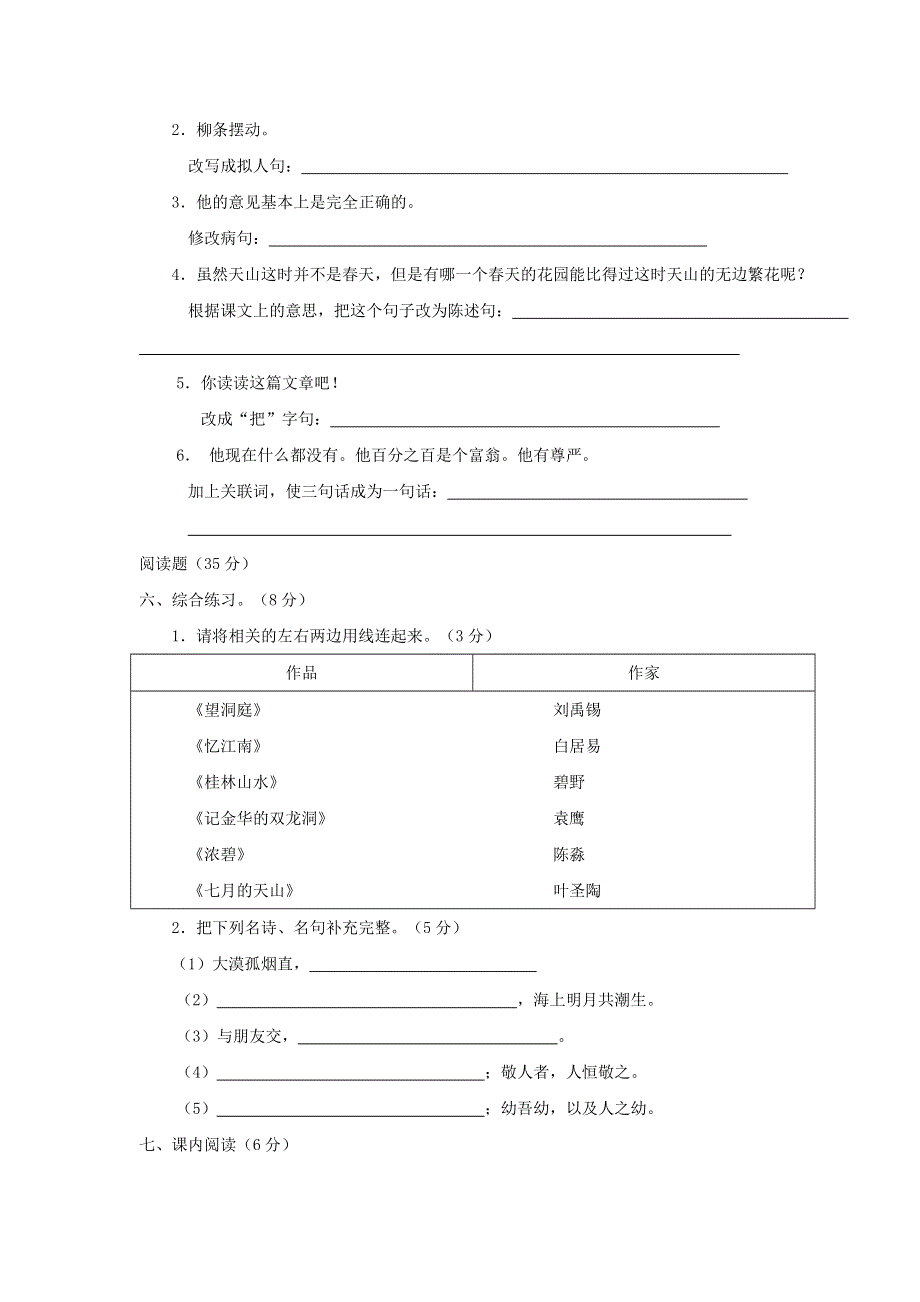 四年级语文下册 第一二单元测试卷 新人教版.doc_第2页