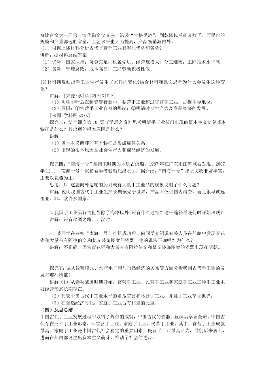 2012高一历史 新人教必修2 第2课《古代手工业的进步》教案1.doc_第3页