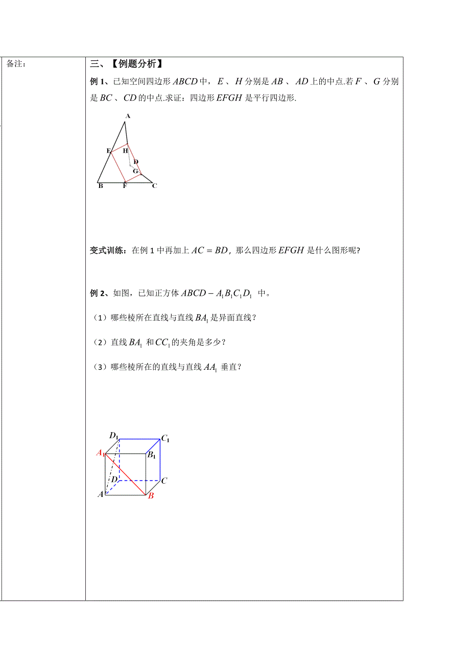 内蒙古巴彦淖尔市第一中学人教A版数学必修2学案：2.doc_第1页