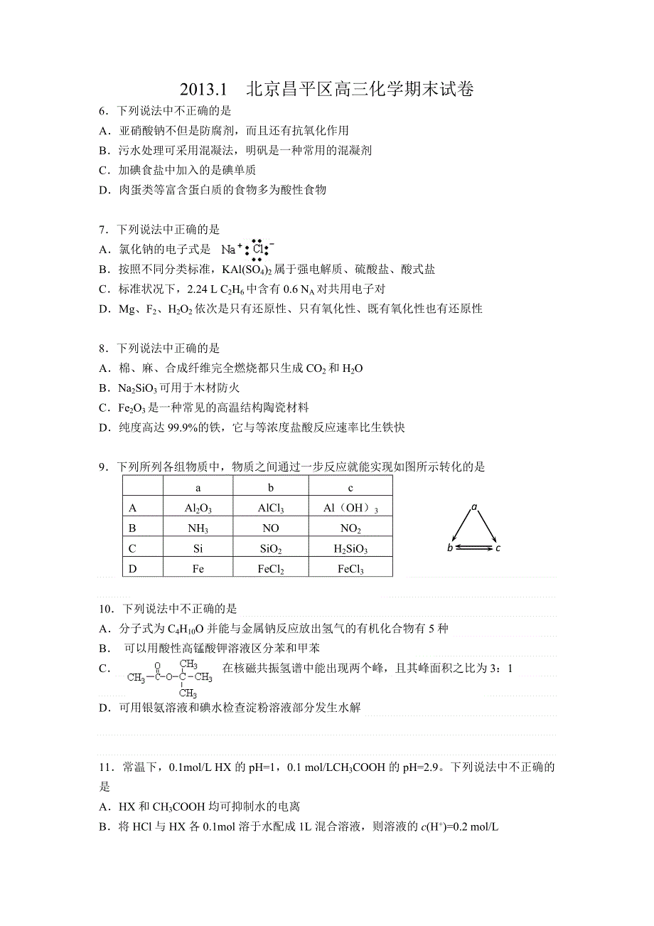 北京市昌平区2013届高三上学期期末考试化学试题 WORD版含答案.doc_第1页