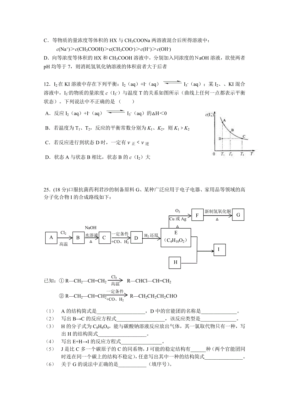 北京市昌平区2013届高三上学期期末考试化学试题 WORD版含答案.doc_第2页