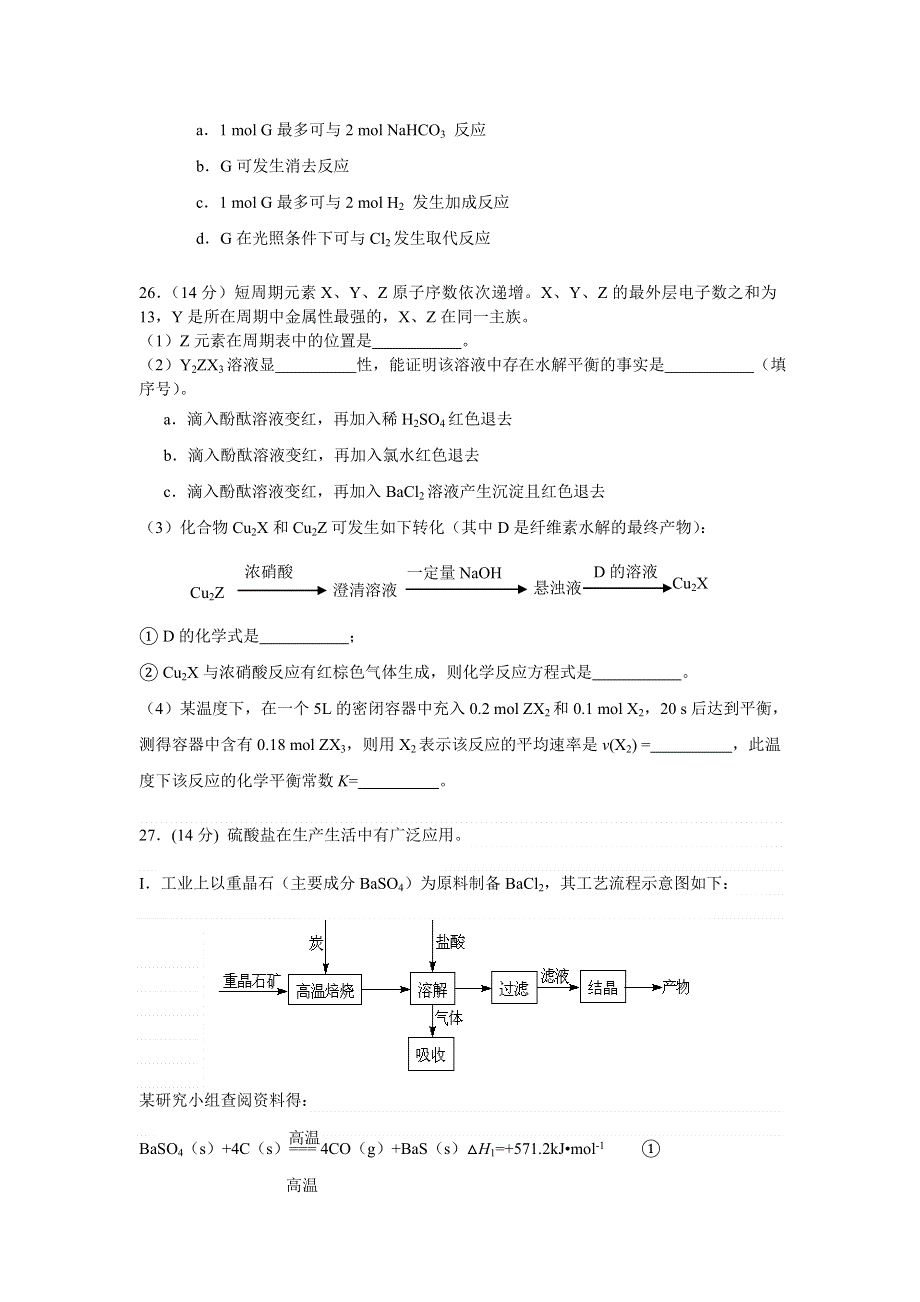 北京市昌平区2013届高三上学期期末考试化学试题 WORD版含答案.doc_第3页