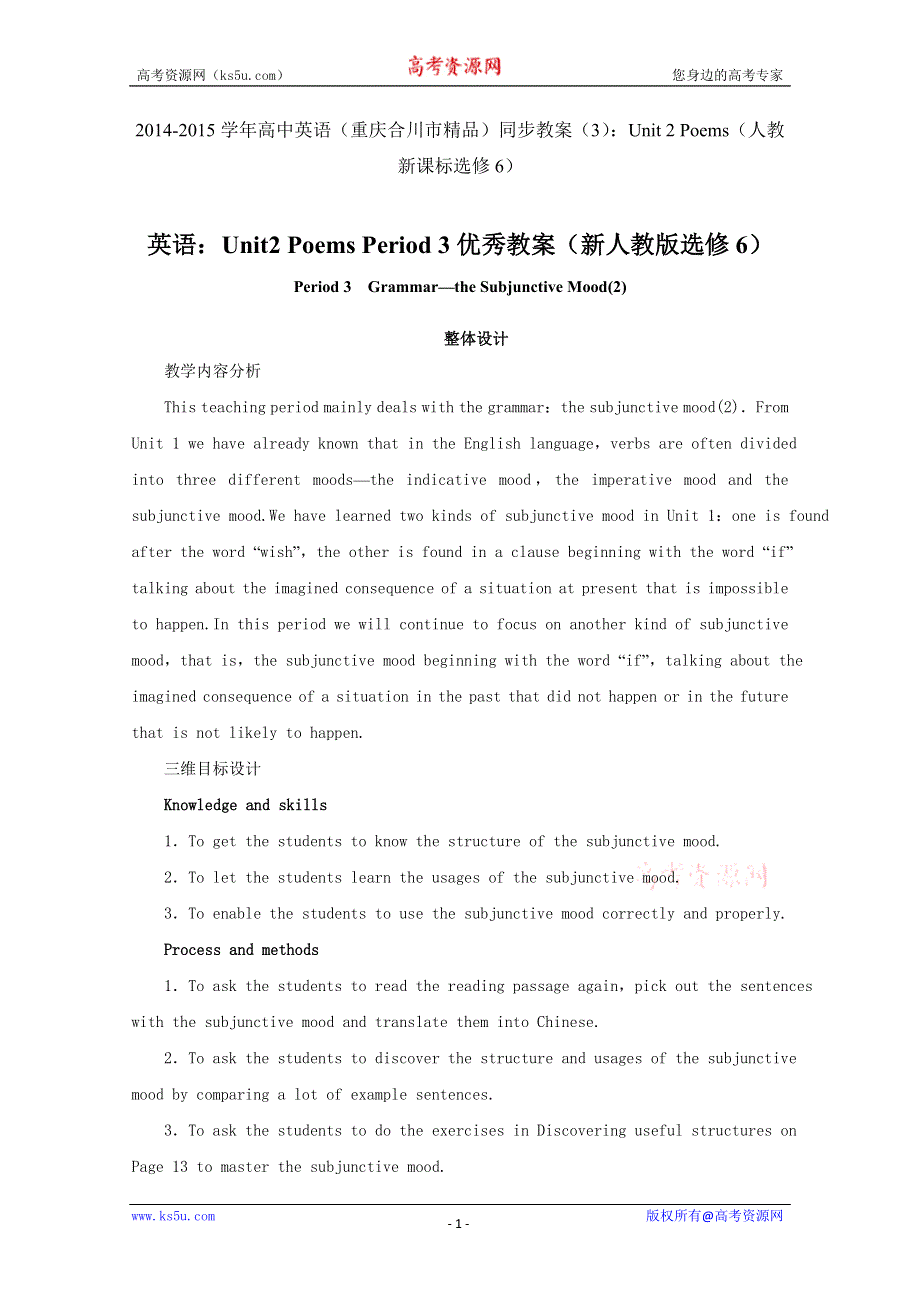 2014-2015学年高中英语（重庆合川市精品）同步教案（3）：UNIT 2 POEMS（人教新课标选修6）.doc_第1页