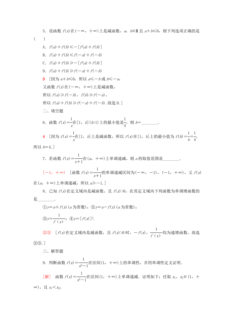 2020-2021学年新教材高中数学 第三章 函数 3.1 函数的概念与性质 3.1.2 第1课时 单调性的定义与证明课时分层作业（含解析）新人教B版必修第一册.doc_第2页