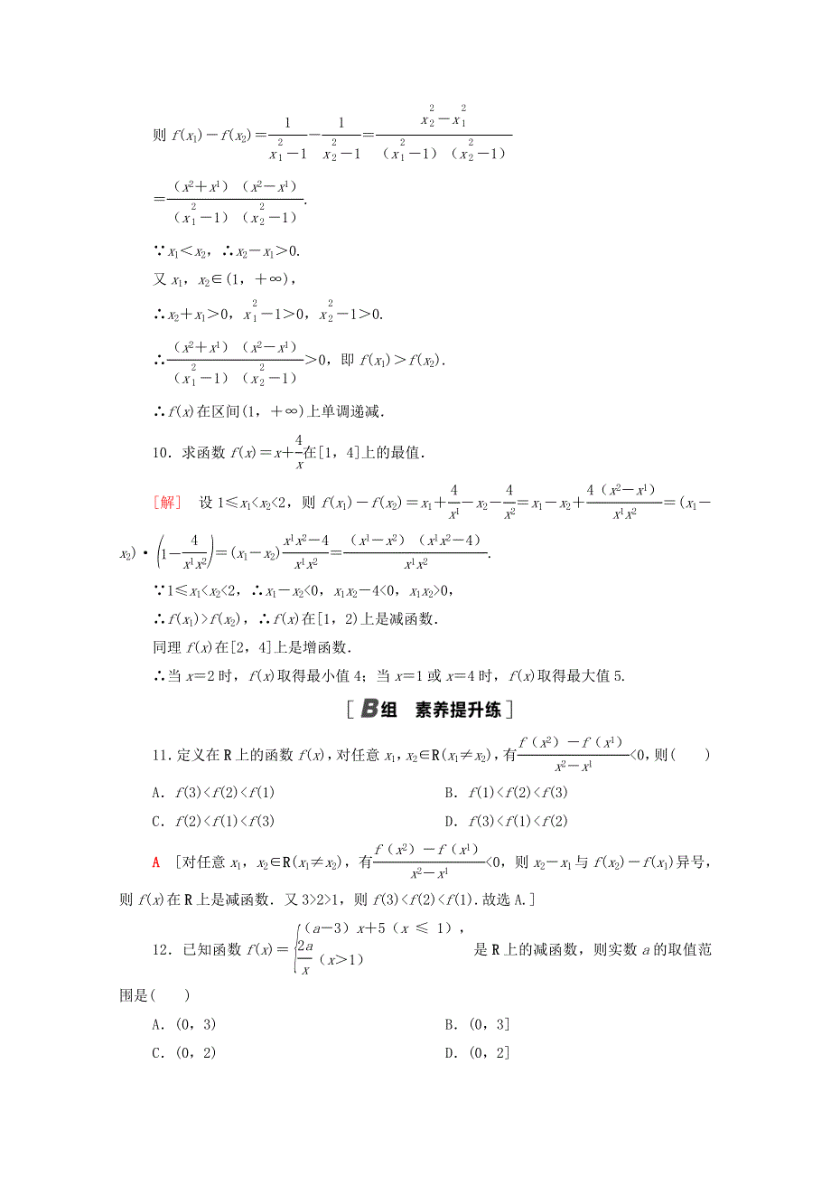 2020-2021学年新教材高中数学 第三章 函数 3.1 函数的概念与性质 3.1.2 第1课时 单调性的定义与证明课时分层作业（含解析）新人教B版必修第一册.doc_第3页