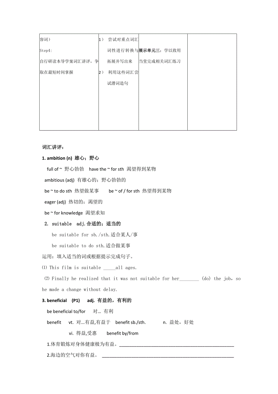 内蒙古巴彦淖尔市第一中学人教版英语选修7词汇学习1-2课时 学案 .doc_第2页