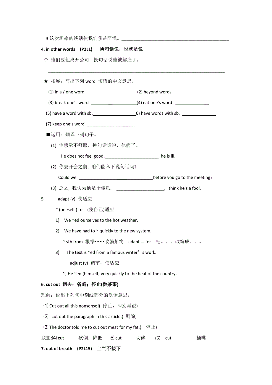 内蒙古巴彦淖尔市第一中学人教版英语选修7词汇学习1-2课时 学案 .doc_第3页