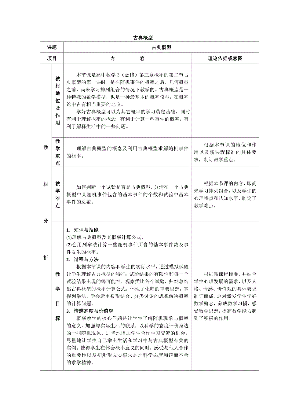 广东省汕头市东厦中学人教版高中数学必修三：3.doc_第1页