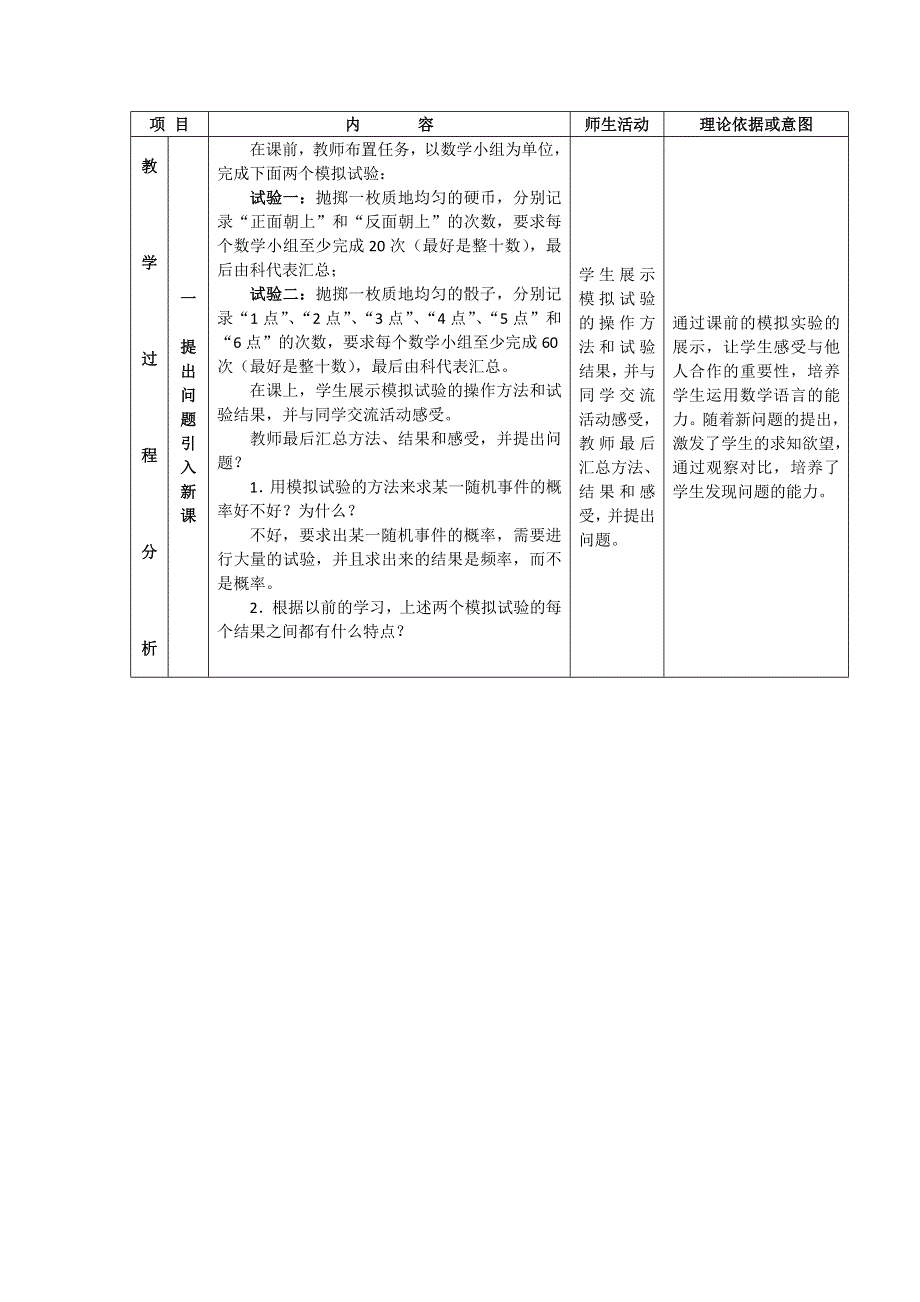 广东省汕头市东厦中学人教版高中数学必修三：3.doc_第2页