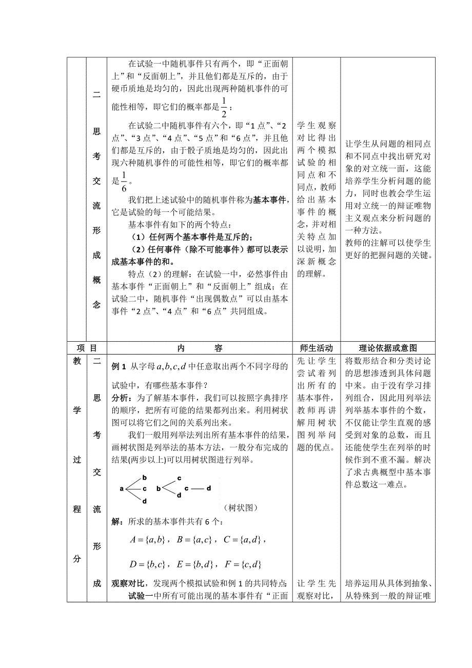 广东省汕头市东厦中学人教版高中数学必修三：3.doc_第3页