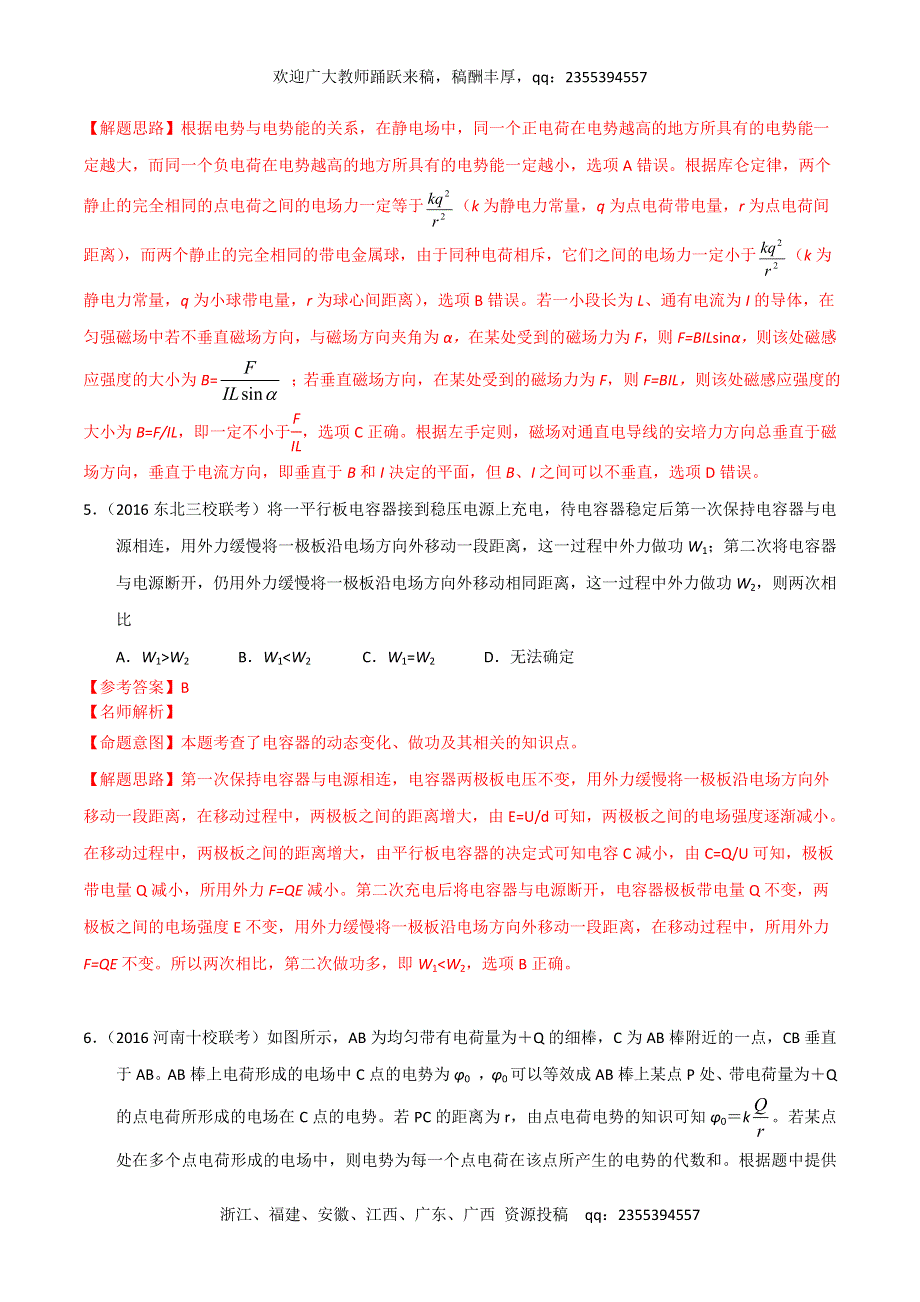 2016年高考物理最新模拟题分类解析：专题08 静电场（第02期）（解析版） WORD版含解析.doc_第3页