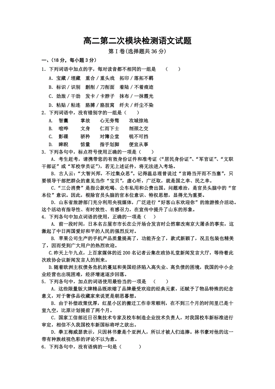 山东省淄博市沂源一中2012-2013学年高二上学期第三次月考语文试题 WORD版无答案.doc_第1页